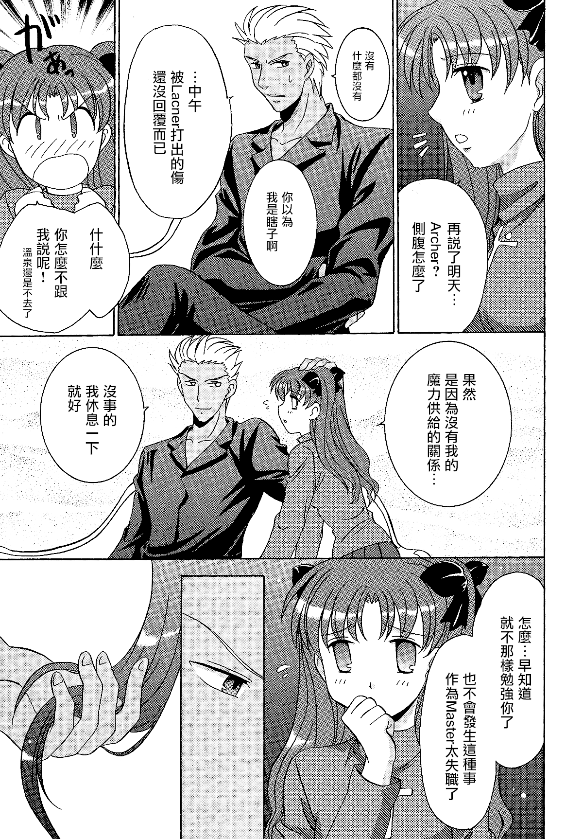 (C69) [POCKY CLUB (秋葉みや)] TIME★LIMIT (Fate/hollow ataraxia) [中国翻訳]