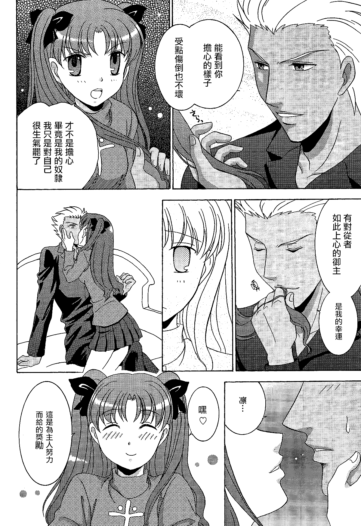 (C69) [POCKY CLUB (秋葉みや)] TIME★LIMIT (Fate/hollow ataraxia) [中国翻訳]