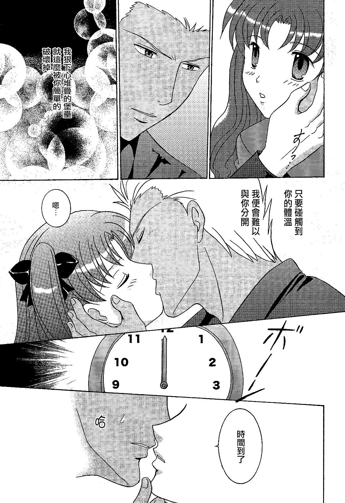 (C69) [POCKY CLUB (秋葉みや)] TIME★LIMIT (Fate/hollow ataraxia) [中国翻訳]