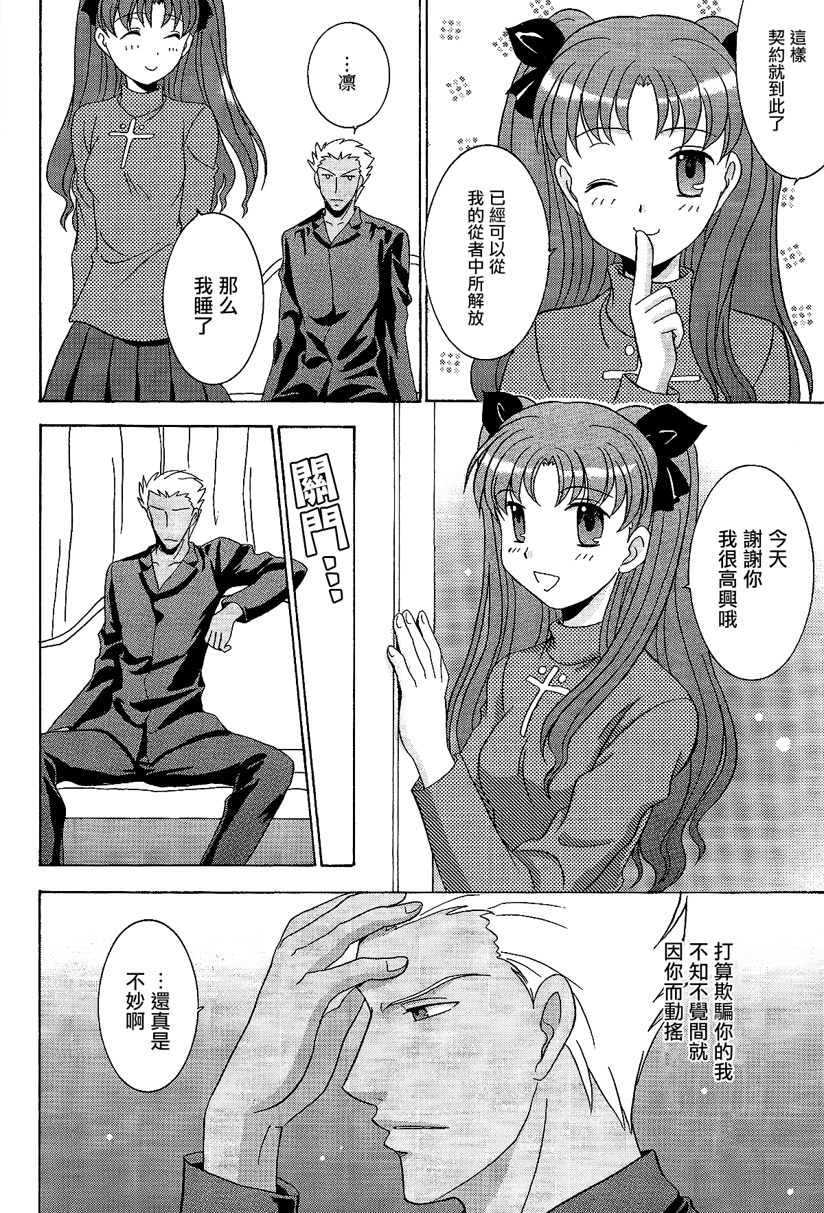 (C69) [POCKY CLUB (秋葉みや)] TIME★LIMIT (Fate/hollow ataraxia) [中国翻訳]