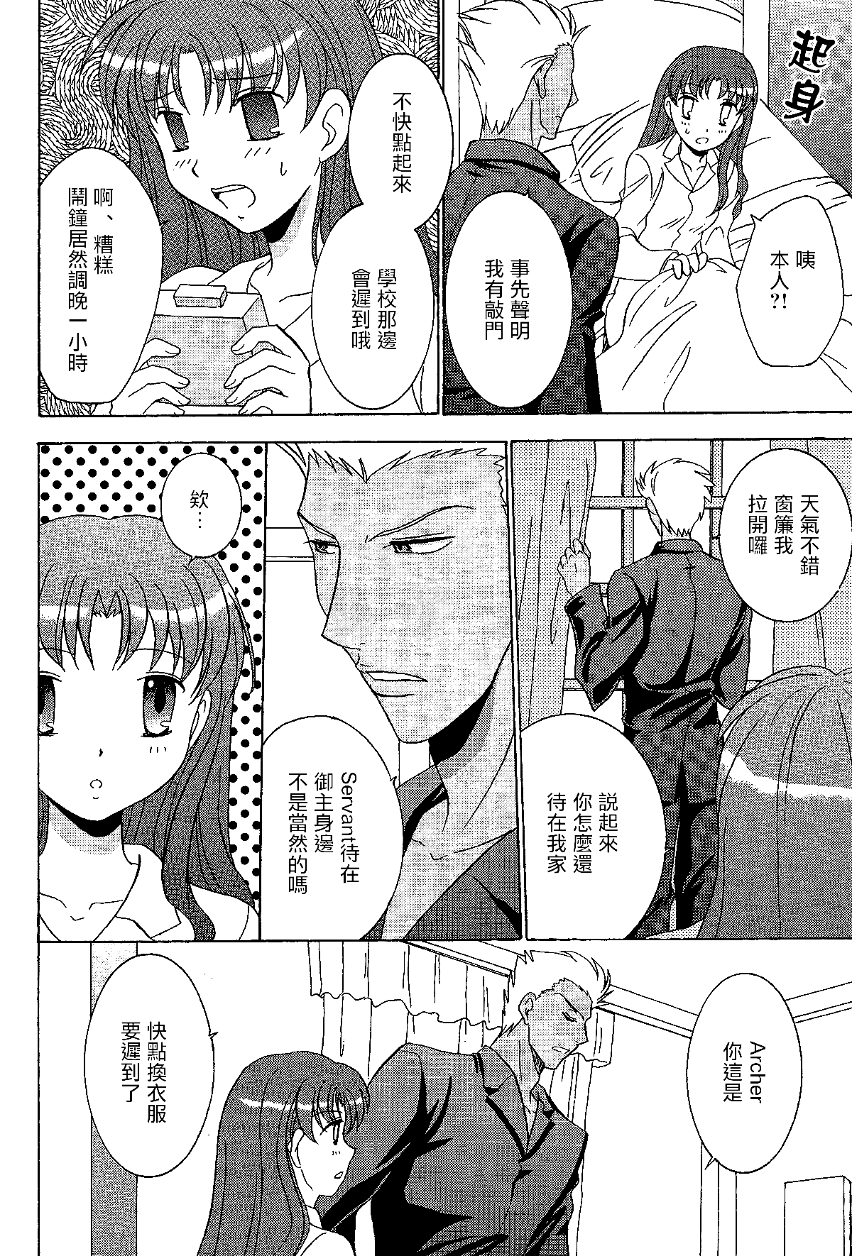 (C69) [POCKY CLUB (秋葉みや)] TIME★LIMIT (Fate/hollow ataraxia) [中国翻訳]