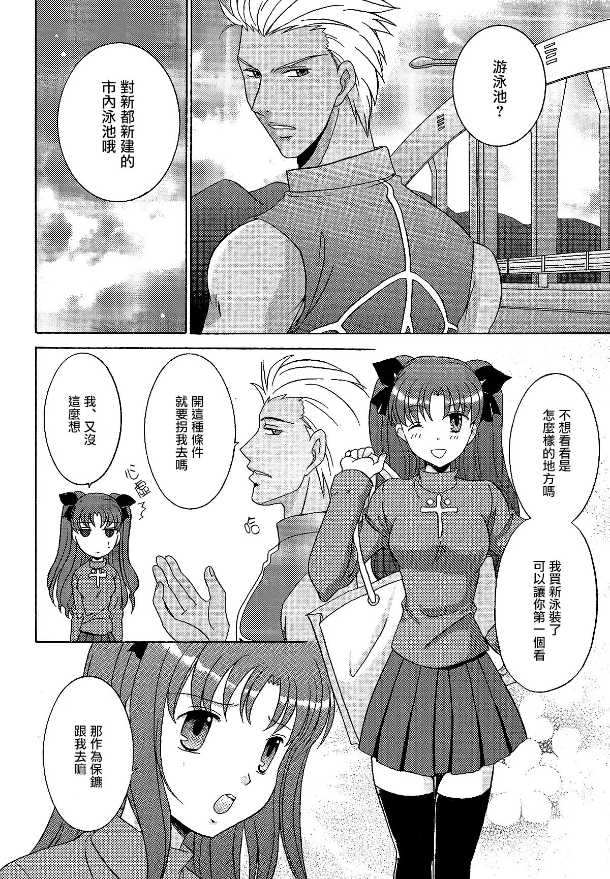 (C69) [POCKY CLUB (秋葉みや)] TIME★LIMIT (Fate/hollow ataraxia) [中国翻訳]