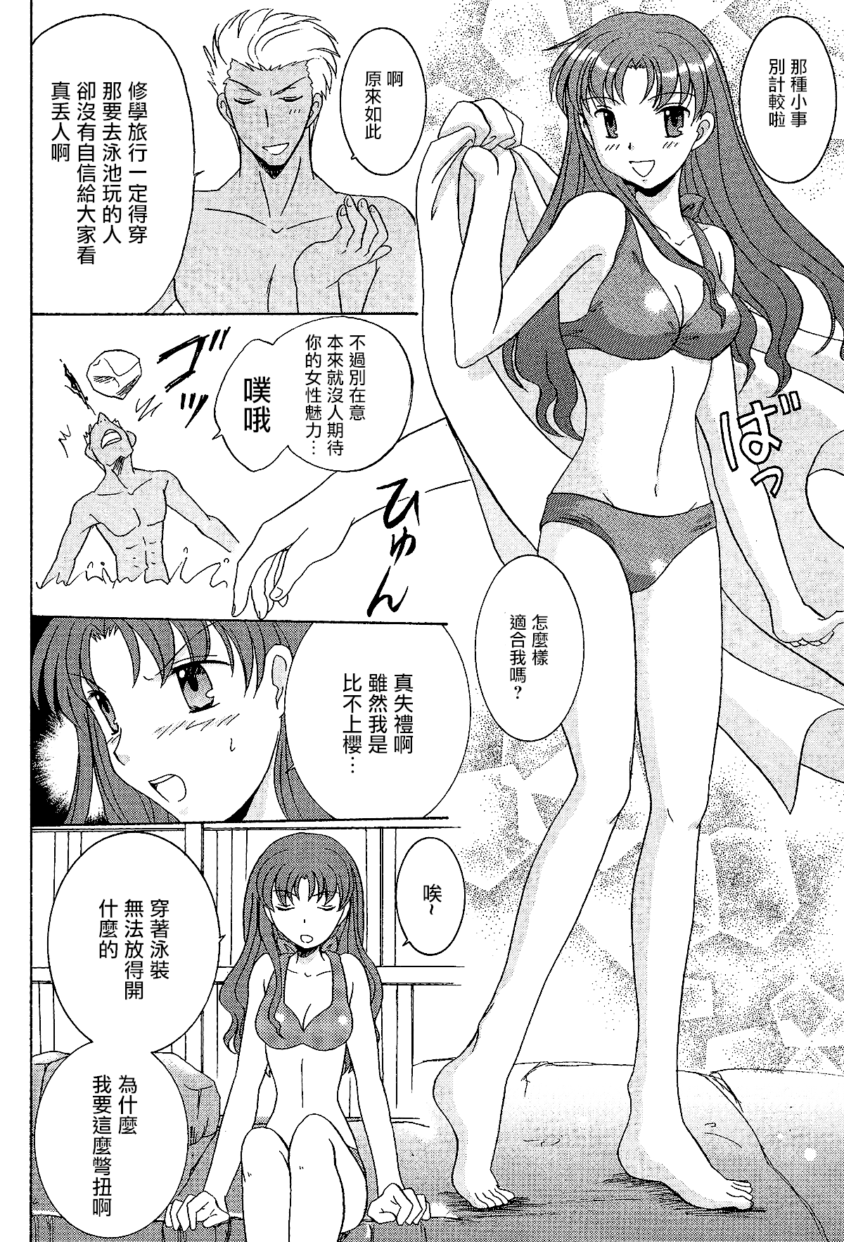 (C69) [POCKY CLUB (秋葉みや)] TIME★LIMIT (Fate/hollow ataraxia) [中国翻訳]