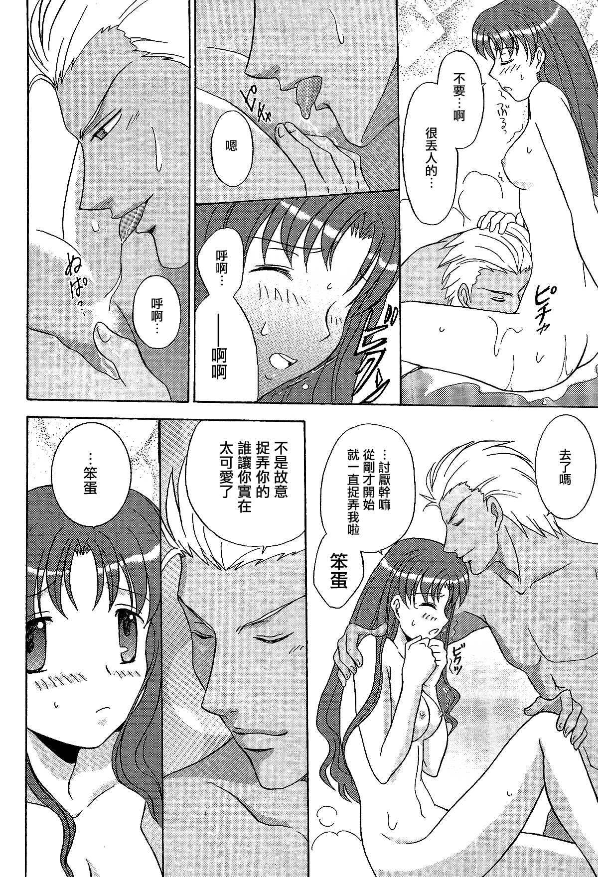 (C69) [POCKY CLUB (秋葉みや)] TIME★LIMIT (Fate/hollow ataraxia) [中国翻訳]