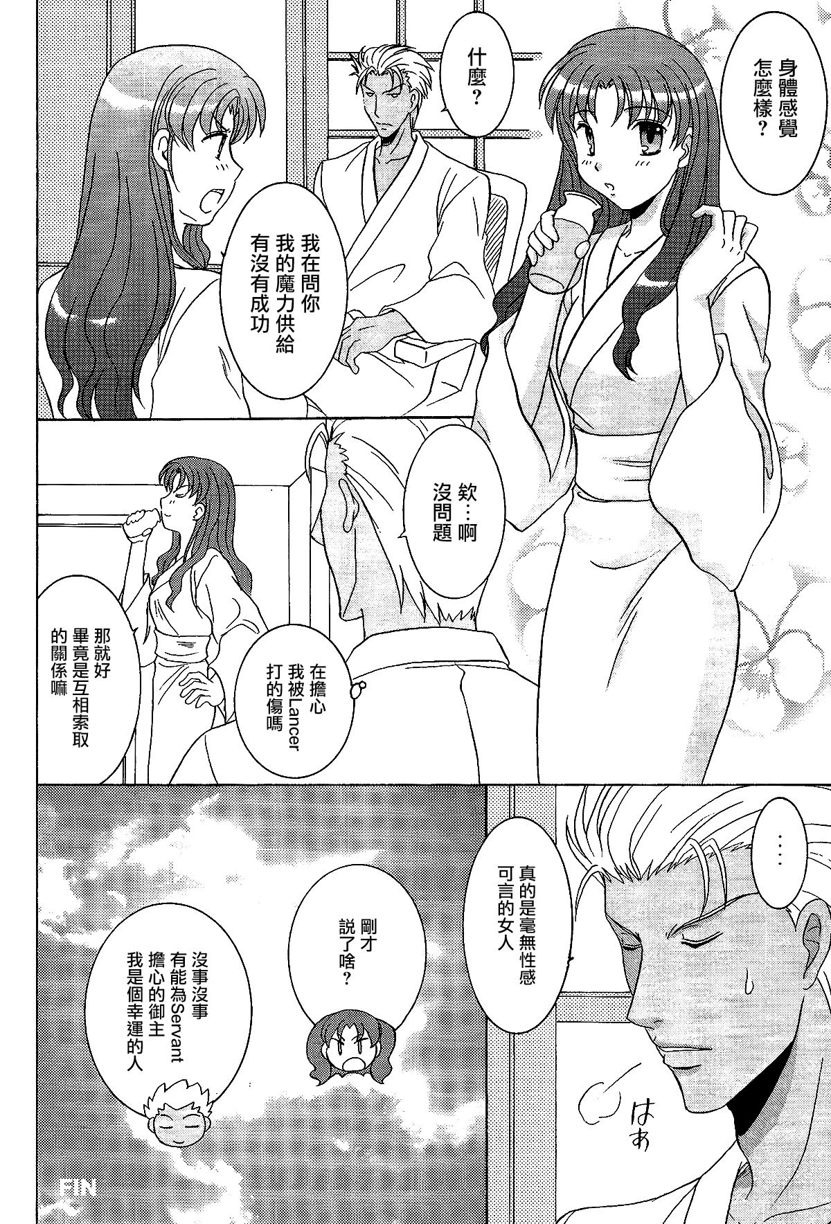 (C69) [POCKY CLUB (秋葉みや)] TIME★LIMIT (Fate/hollow ataraxia) [中国翻訳]