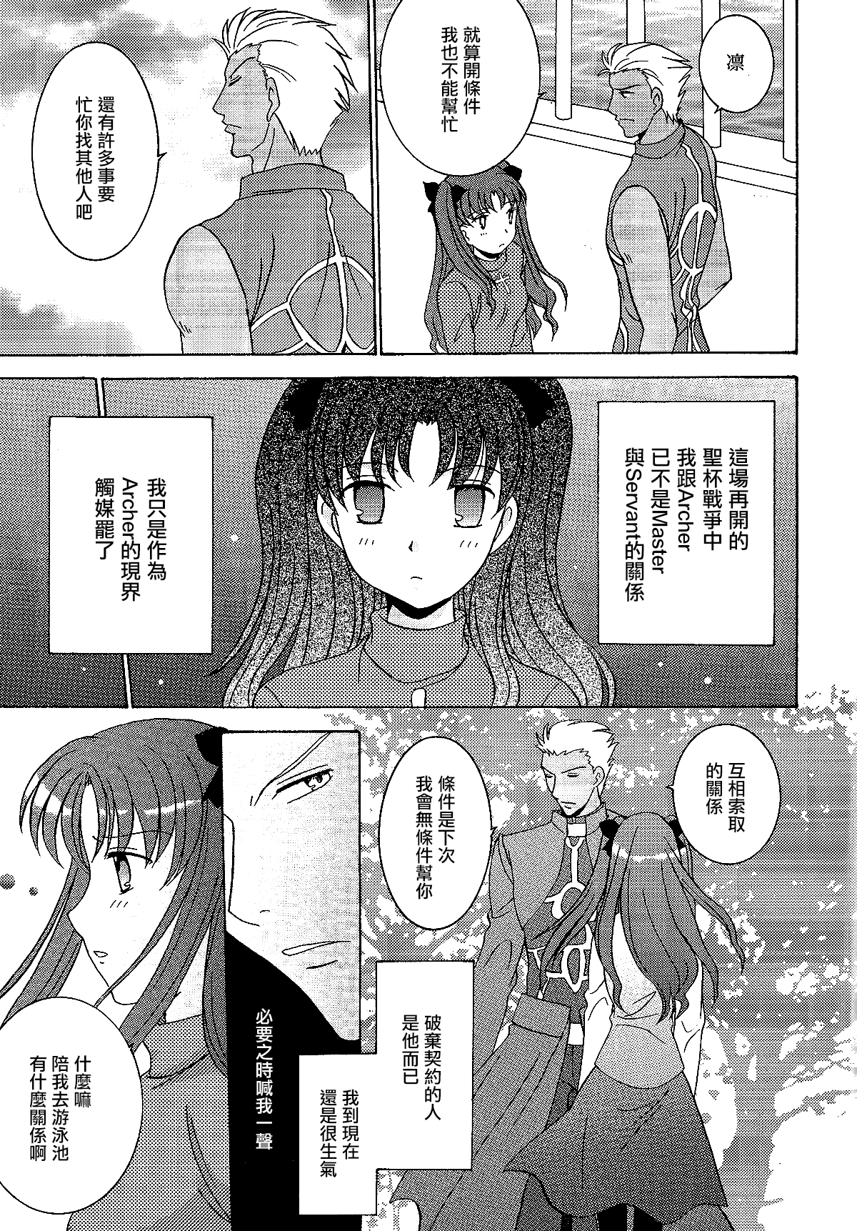 (C69) [POCKY CLUB (秋葉みや)] TIME★LIMIT (Fate/hollow ataraxia) [中国翻訳]