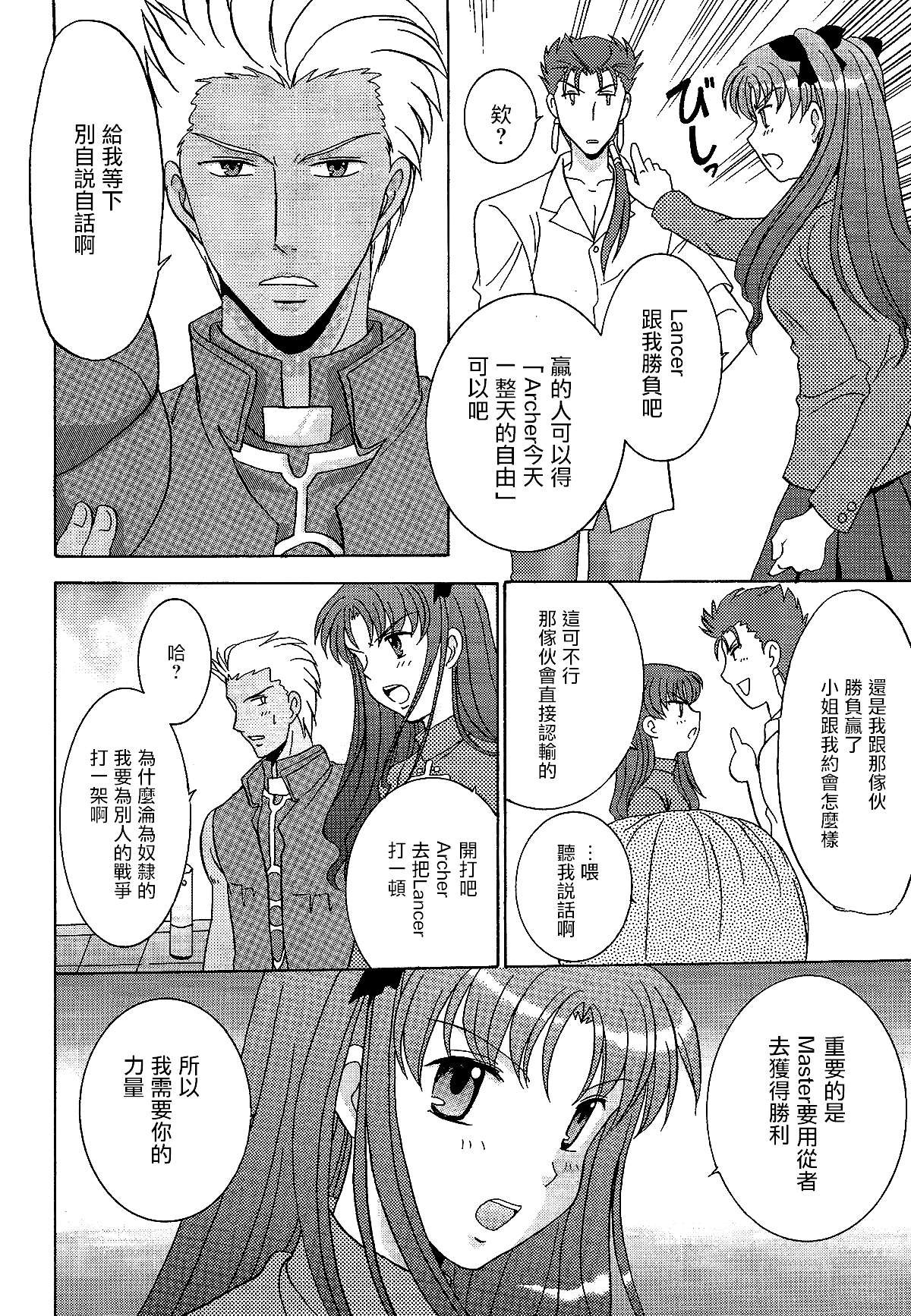 (C69) [POCKY CLUB (秋葉みや)] TIME★LIMIT (Fate/hollow ataraxia) [中国翻訳]