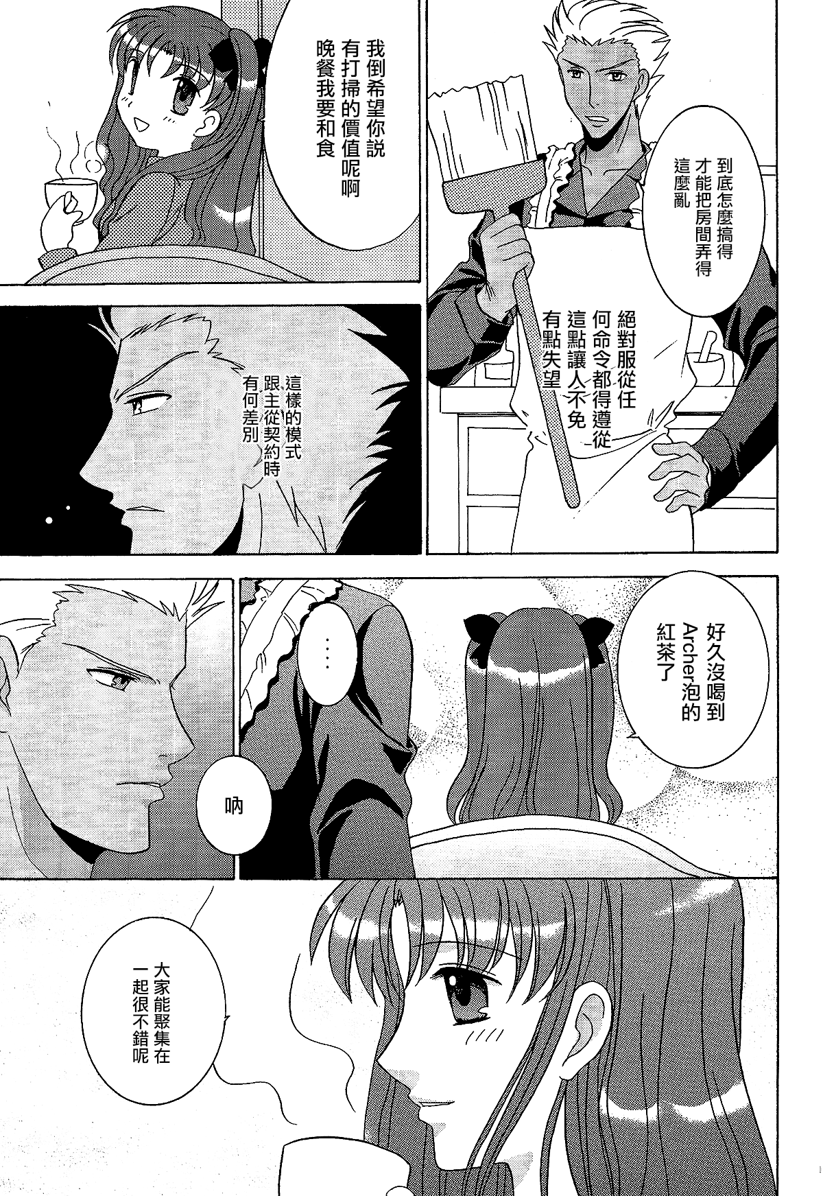 (C69) [POCKY CLUB (秋葉みや)] TIME★LIMIT (Fate/hollow ataraxia) [中国翻訳]