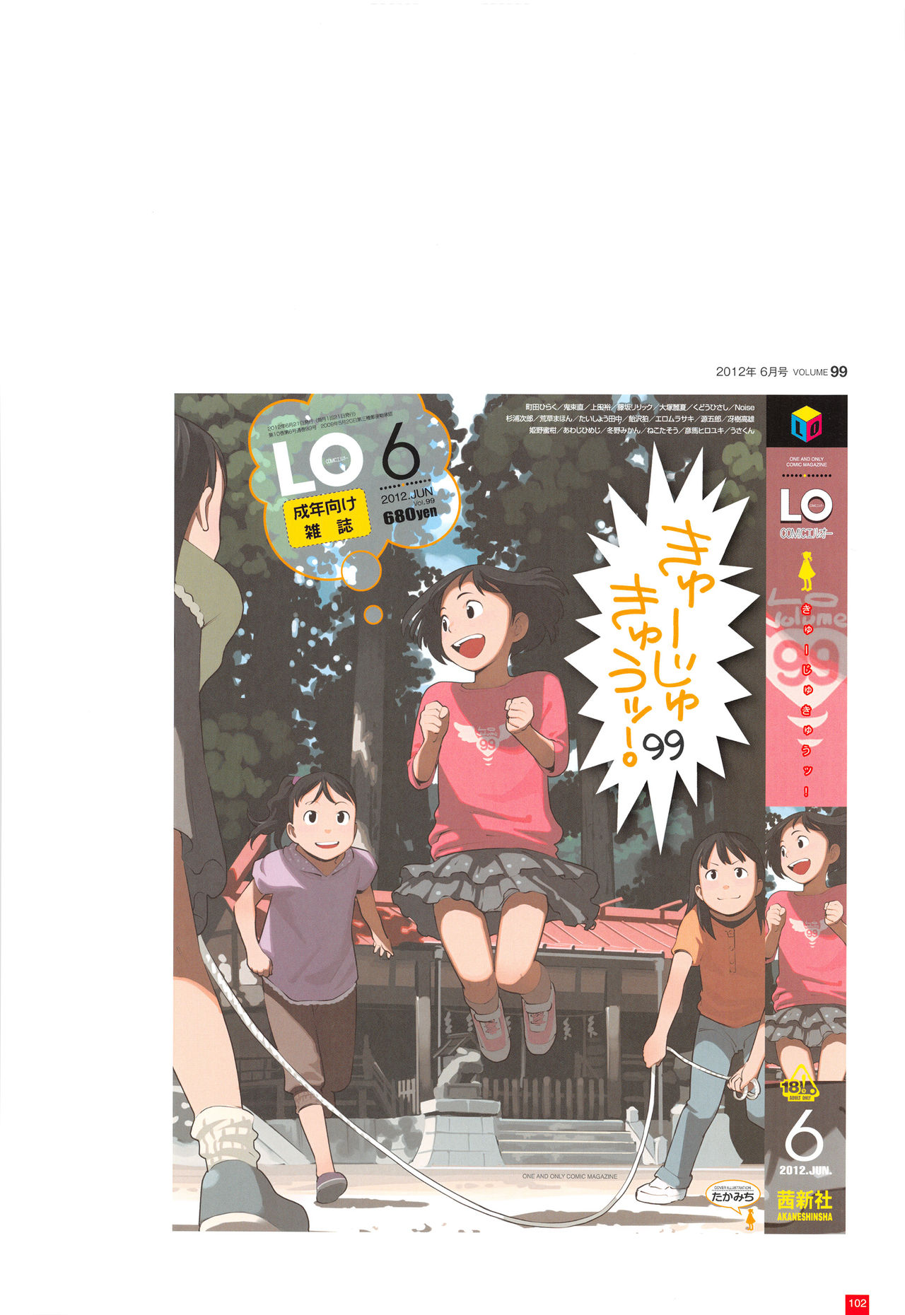 [たかみち] LO画集2-A TAKAMICHI LOOP WORKS