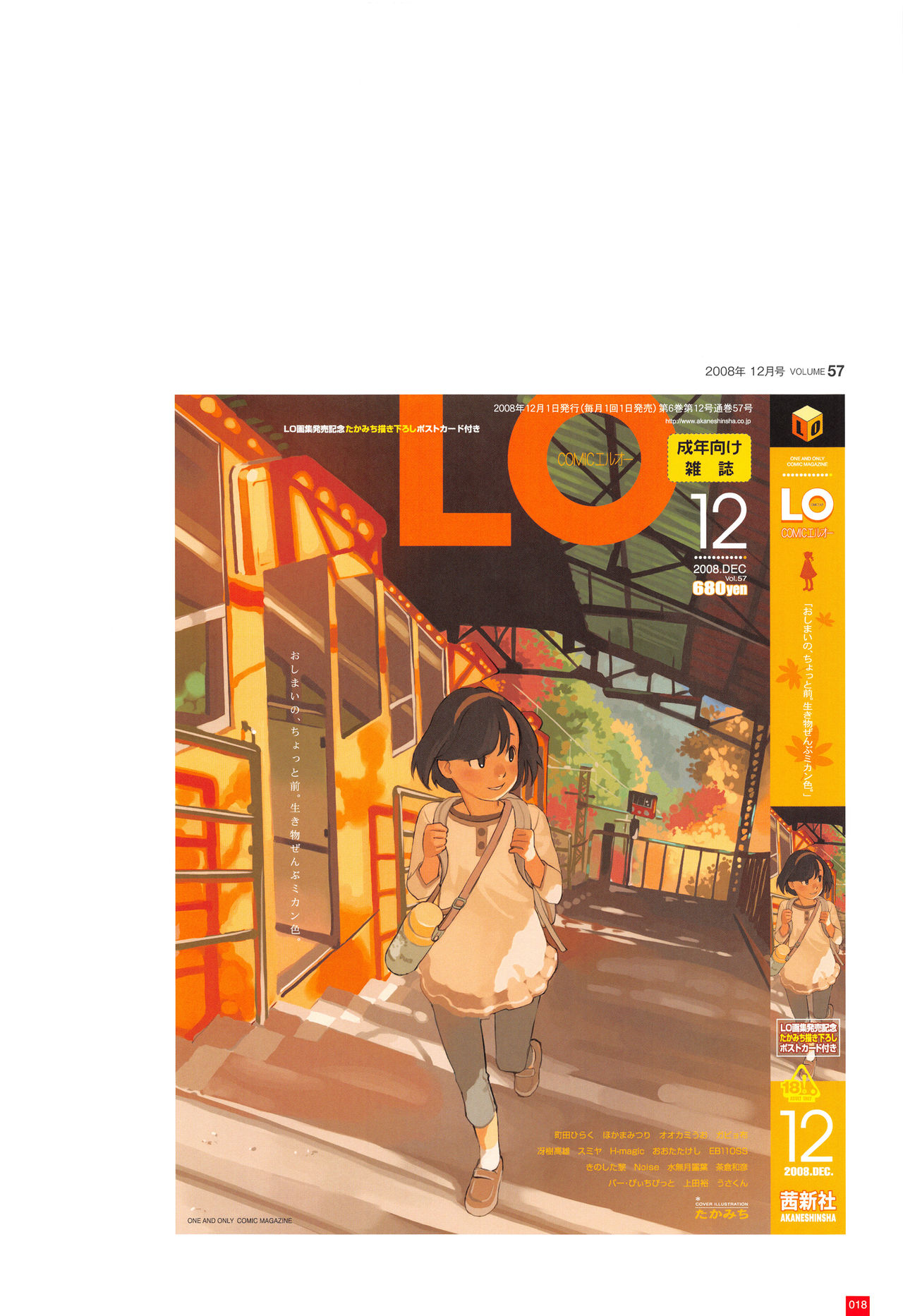 [たかみち] LO画集2-A TAKAMICHI LOOP WORKS