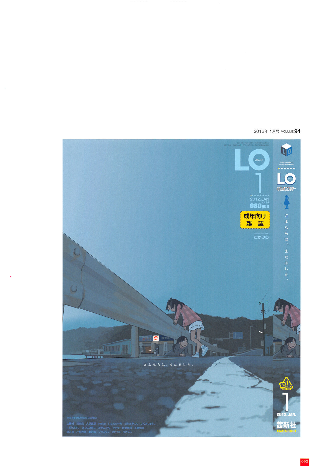 [たかみち] LO画集2-A TAKAMICHI LOOP WORKS