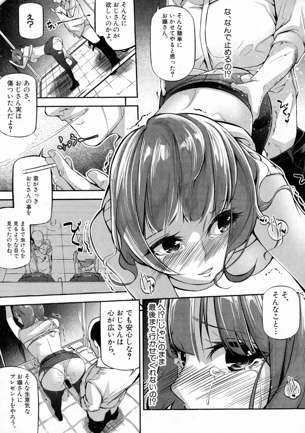 COMIC 真激 2016年10月号