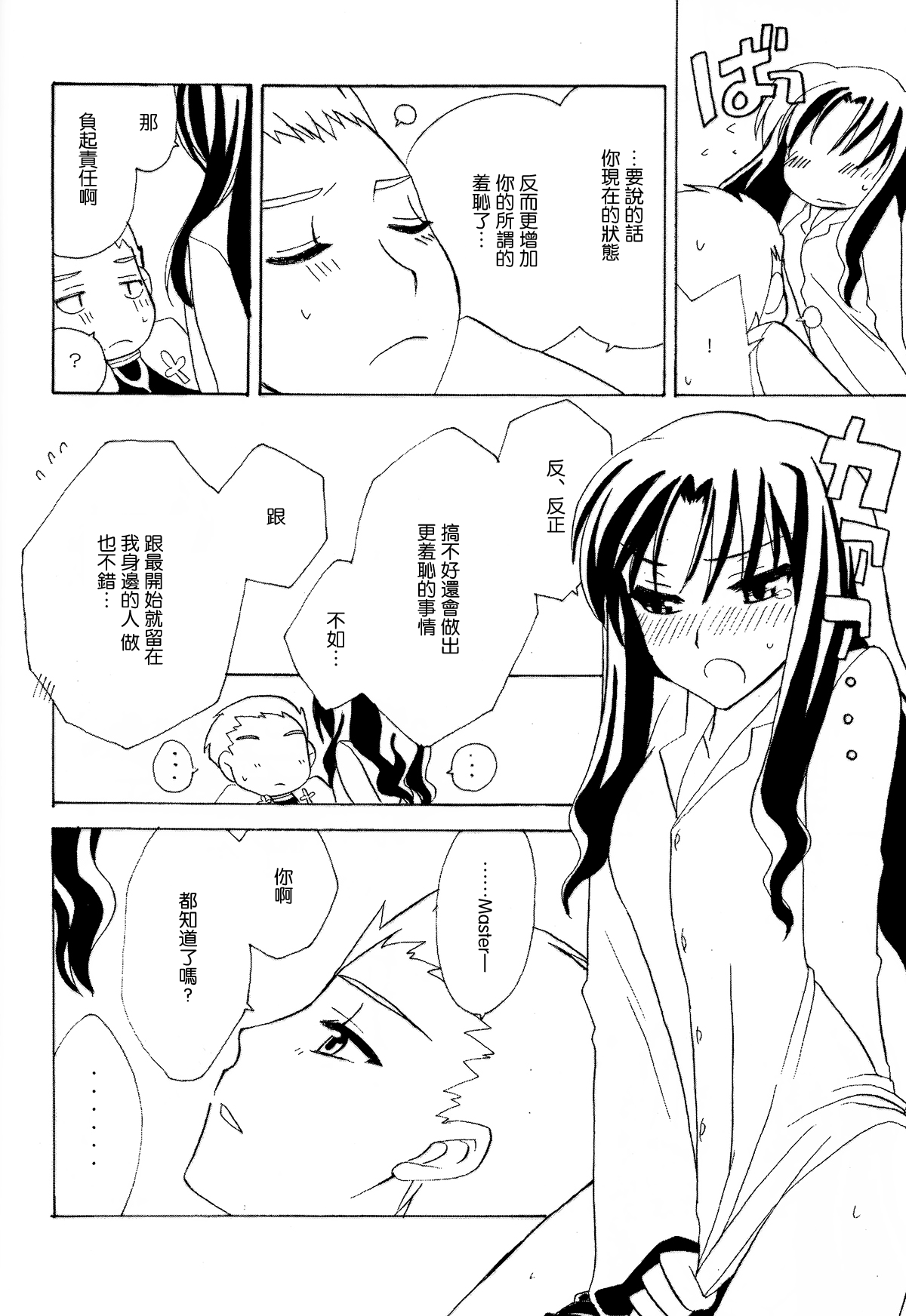 [心拍数低下 (ウサミルイ)] MAJESTIC (Fate/stay night) [中国翻訳]