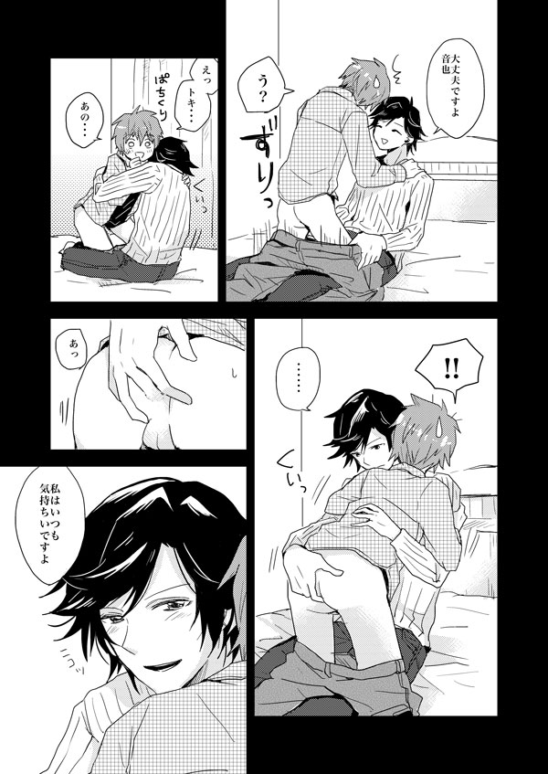 [蜜柑色 (うにこ)] 飼い犬に手を噛まれた (うたの☆プリンスさまっ♪) [DL版]