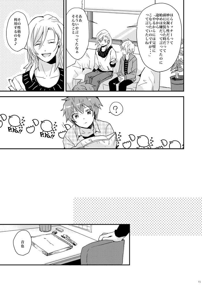 [蜜柑色 (うにこ)] 飼い犬に手を噛まれた (うたの☆プリンスさまっ♪) [DL版]