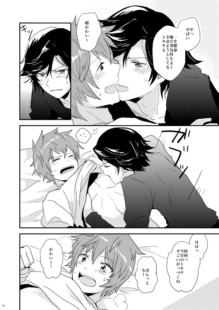 [蜜柑色 (うにこ)] 飼い犬に手を噛まれた (うたの☆プリンスさまっ♪) [DL版]