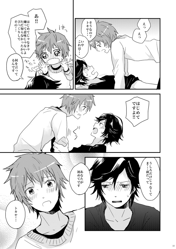 [蜜柑色 (うにこ)] 飼い犬に手を噛まれた (うたの☆プリンスさまっ♪) [DL版]