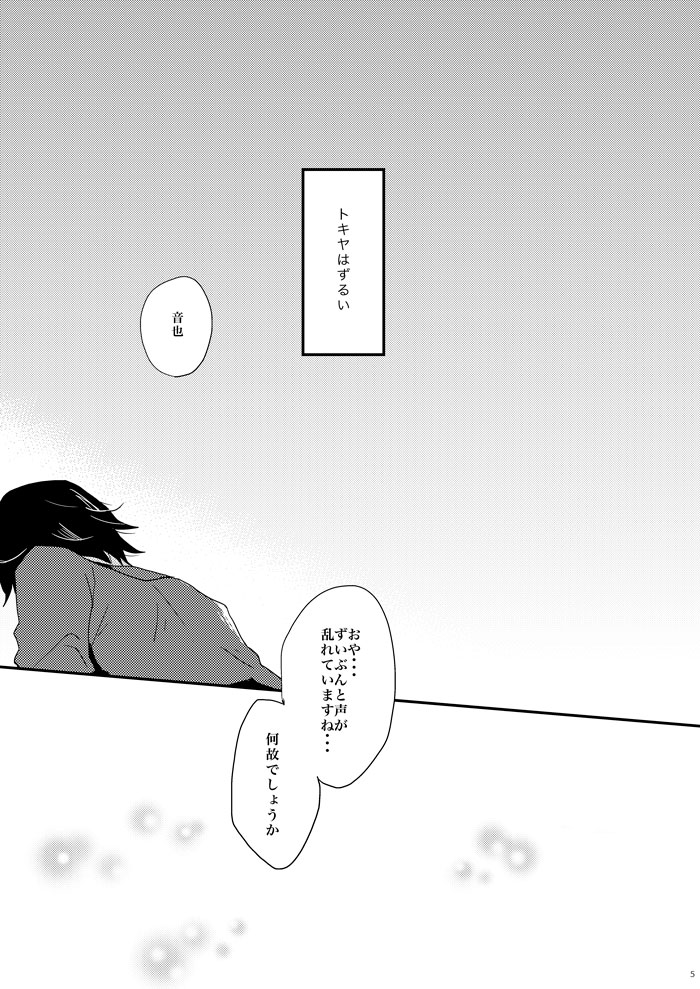 [蜜柑色 (うにこ)] 飼い犬に手を噛まれた (うたの☆プリンスさまっ♪) [DL版]