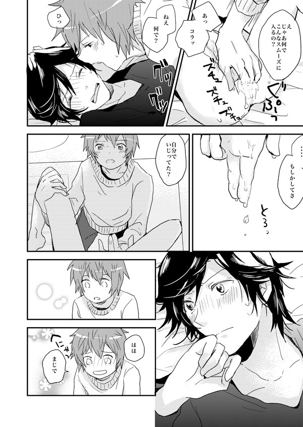 [蜜柑色 (うにこ)] 飼い犬に手を噛まれた (うたの☆プリンスさまっ♪) [DL版]