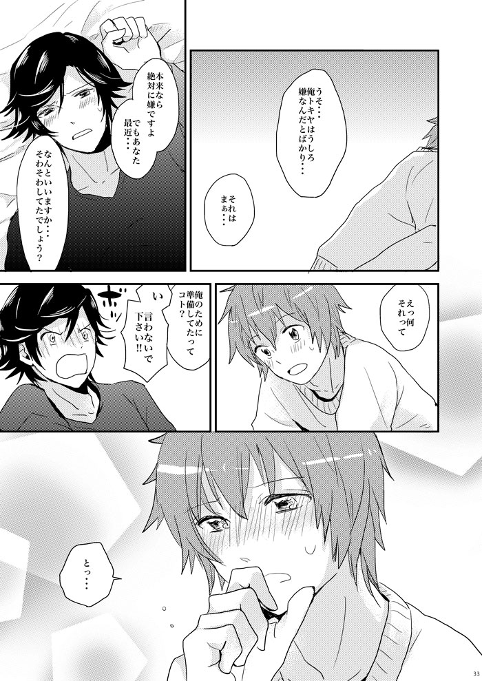 [蜜柑色 (うにこ)] 飼い犬に手を噛まれた (うたの☆プリンスさまっ♪) [DL版]