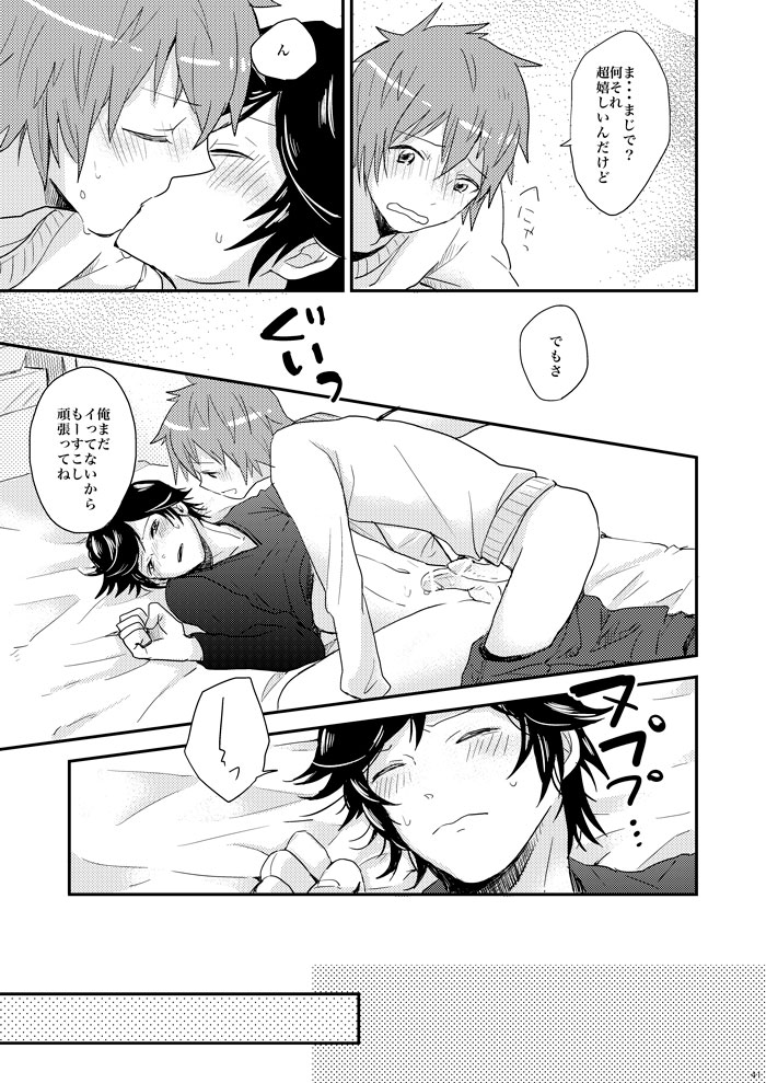 [蜜柑色 (うにこ)] 飼い犬に手を噛まれた (うたの☆プリンスさまっ♪) [DL版]