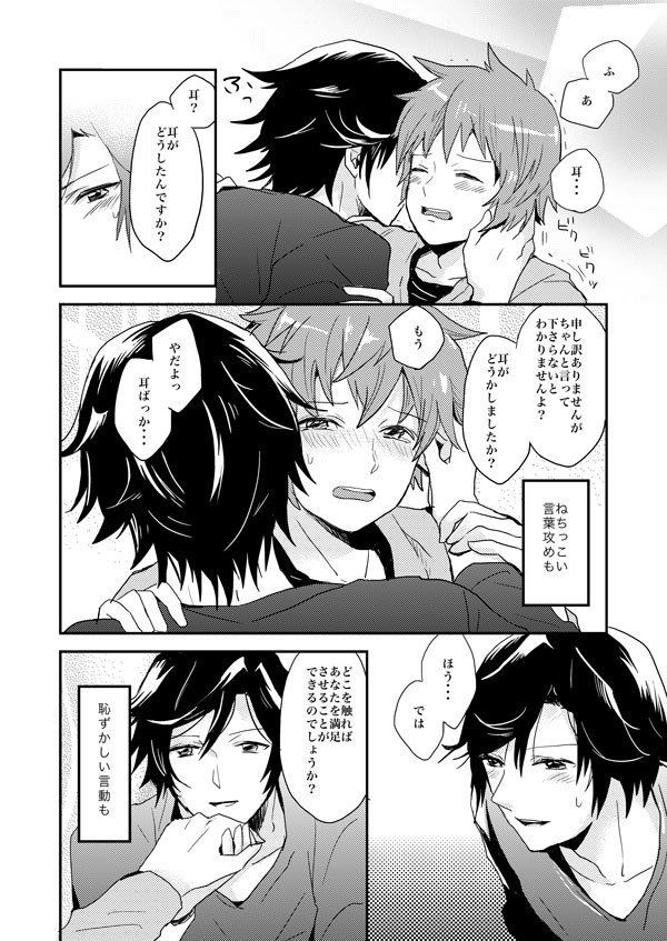 [蜜柑色 (うにこ)] 飼い犬に手を噛まれた (うたの☆プリンスさまっ♪) [DL版]