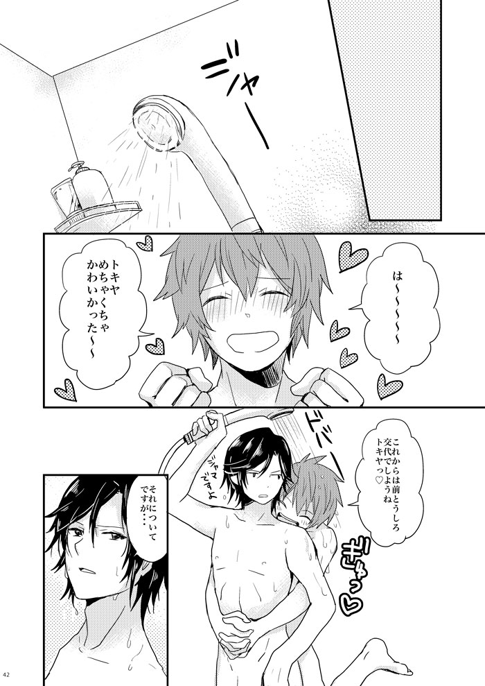 [蜜柑色 (うにこ)] 飼い犬に手を噛まれた (うたの☆プリンスさまっ♪) [DL版]