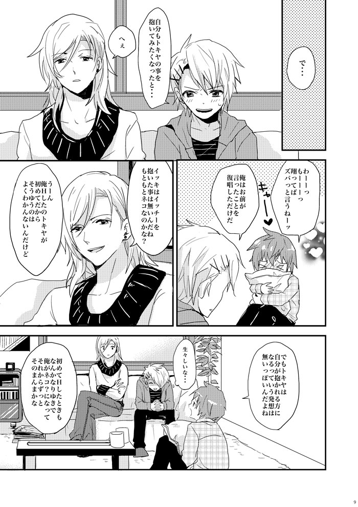 [蜜柑色 (うにこ)] 飼い犬に手を噛まれた (うたの☆プリンスさまっ♪) [DL版]