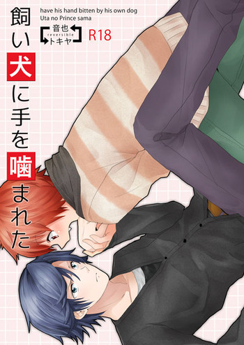 [蜜柑色 (うにこ)] 飼い犬に手を噛まれた (うたの☆プリンスさまっ♪) [DL版]