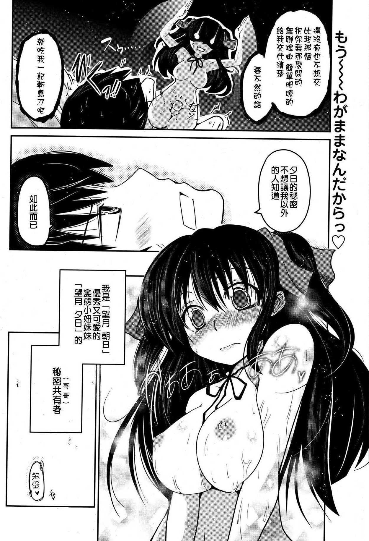 [澤野明] ゆうひの秘密 [中国翻訳]