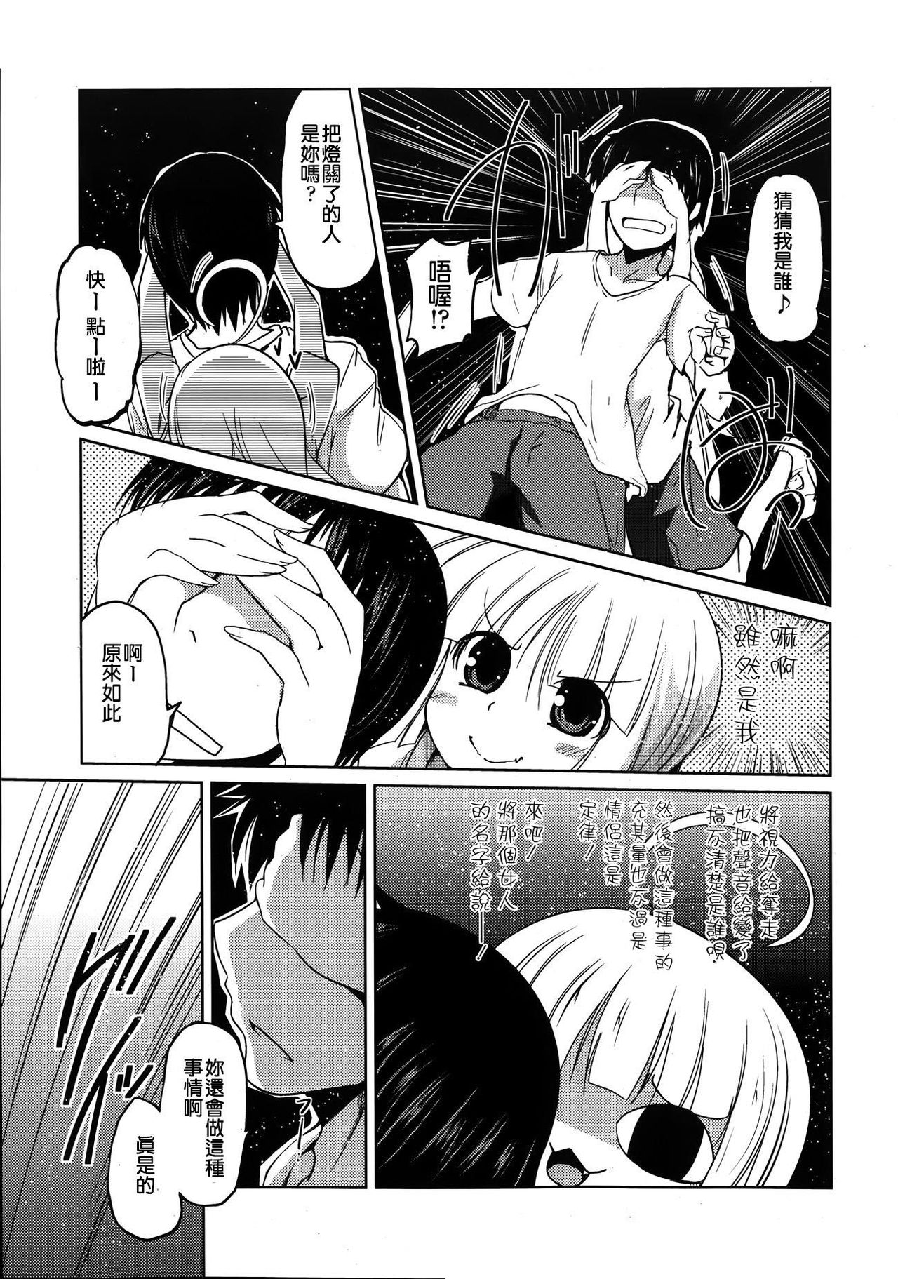 [澤野明] ゆうひの秘密 [中国翻訳]