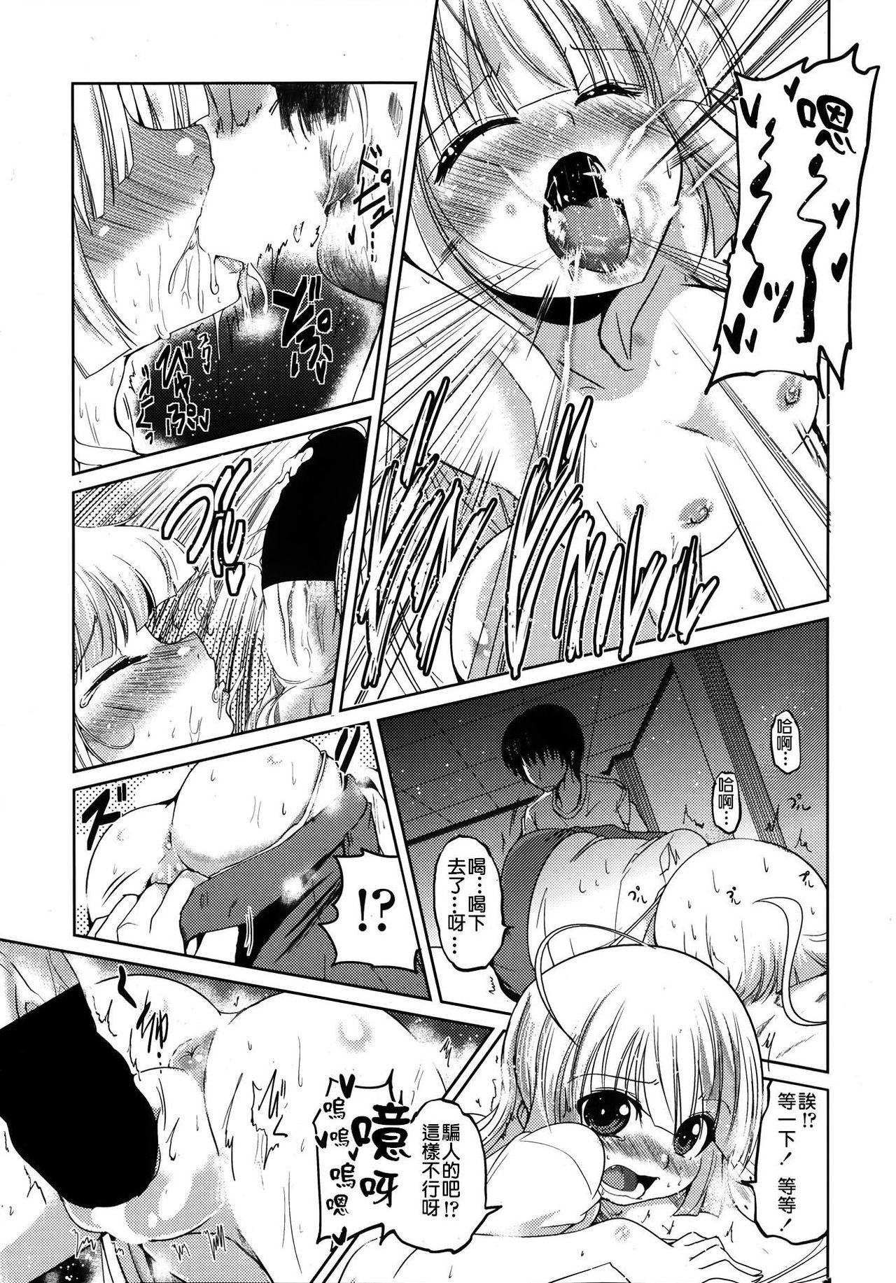 [澤野明] ゆうひの秘密 [中国翻訳]