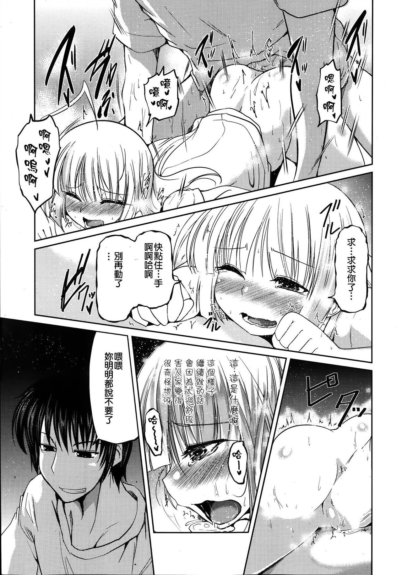 [澤野明] ゆうひの秘密 [中国翻訳]