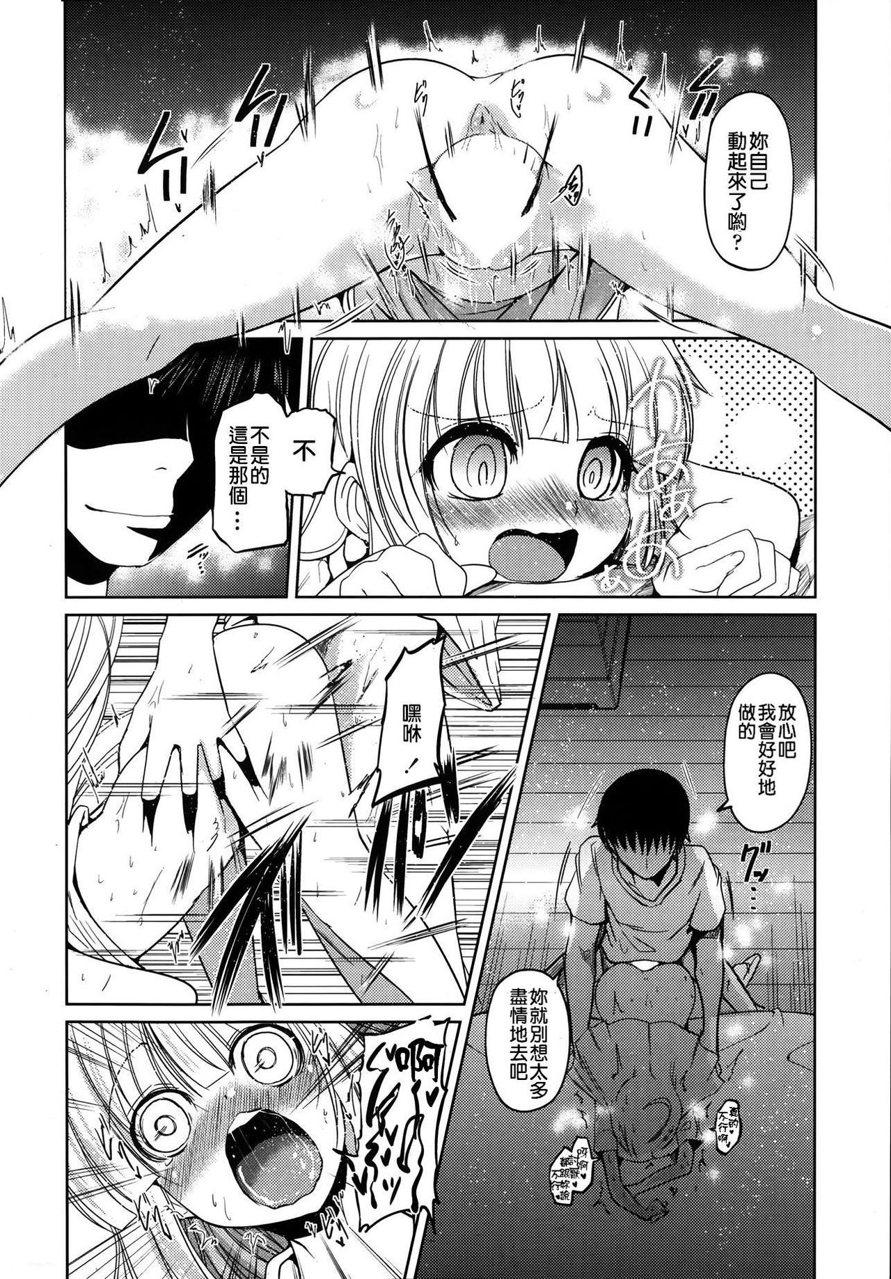 [澤野明] ゆうひの秘密 [中国翻訳]