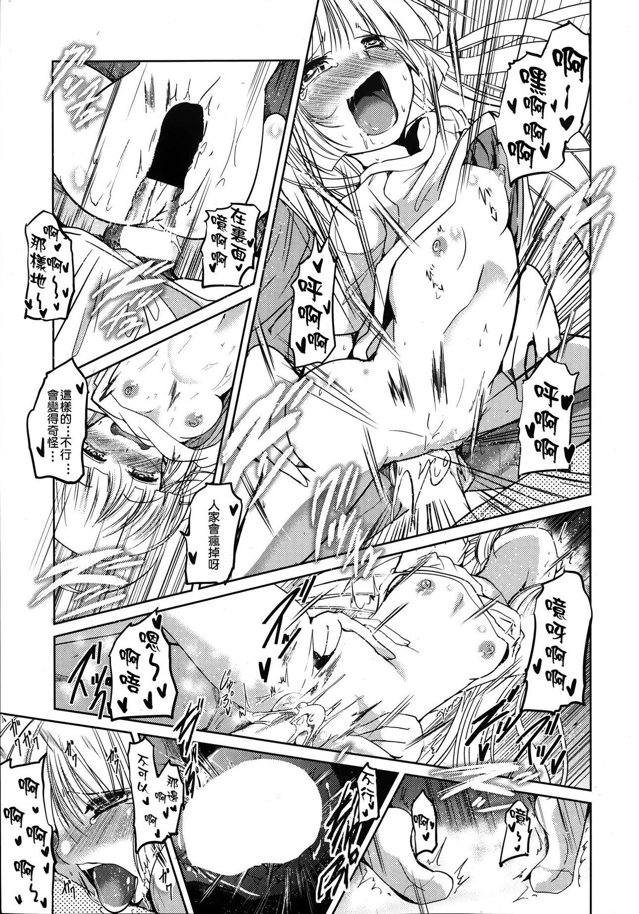 [澤野明] ゆうひの秘密 [中国翻訳]