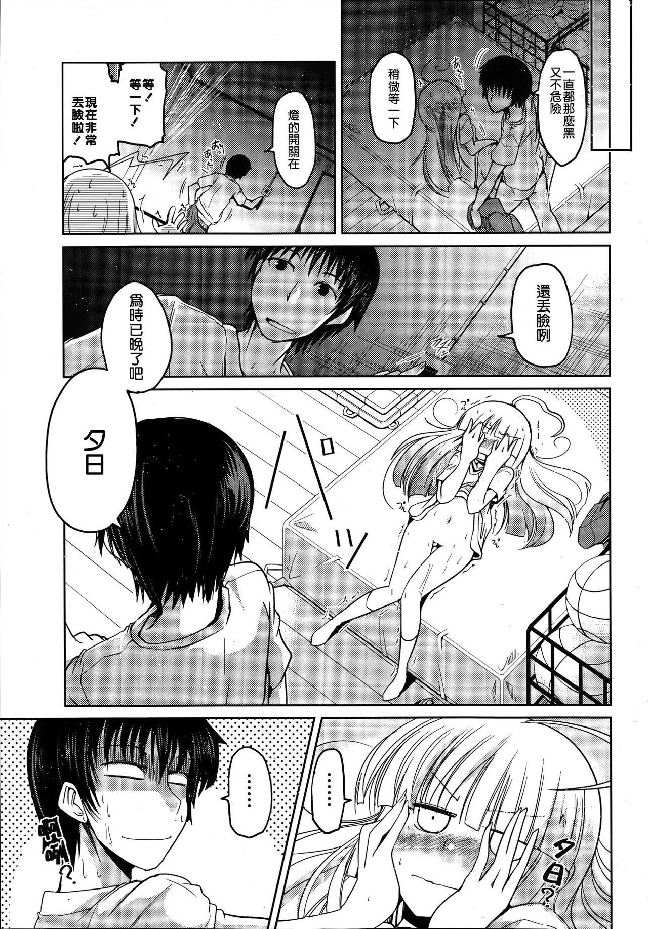 [澤野明] ゆうひの秘密 [中国翻訳]