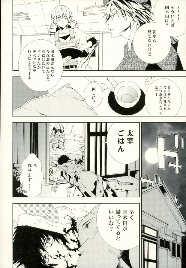 (SUPER25) [村式 (NEEMA)] Dog new Tricks. (文豪ストレイドッグス)