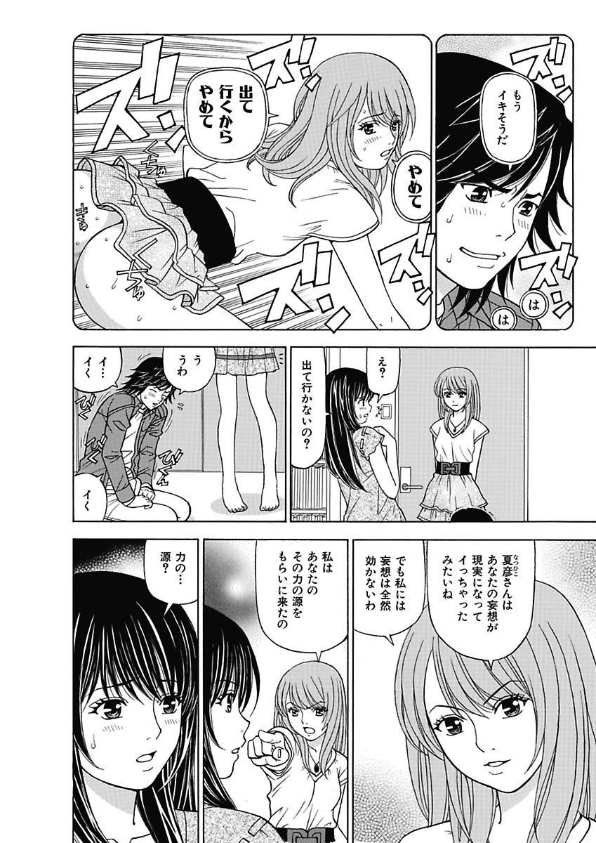 [黒岩よしひろ] あの娘にいたずら○恥操作2nd～ボクの妄想が現実に～ [DL版]