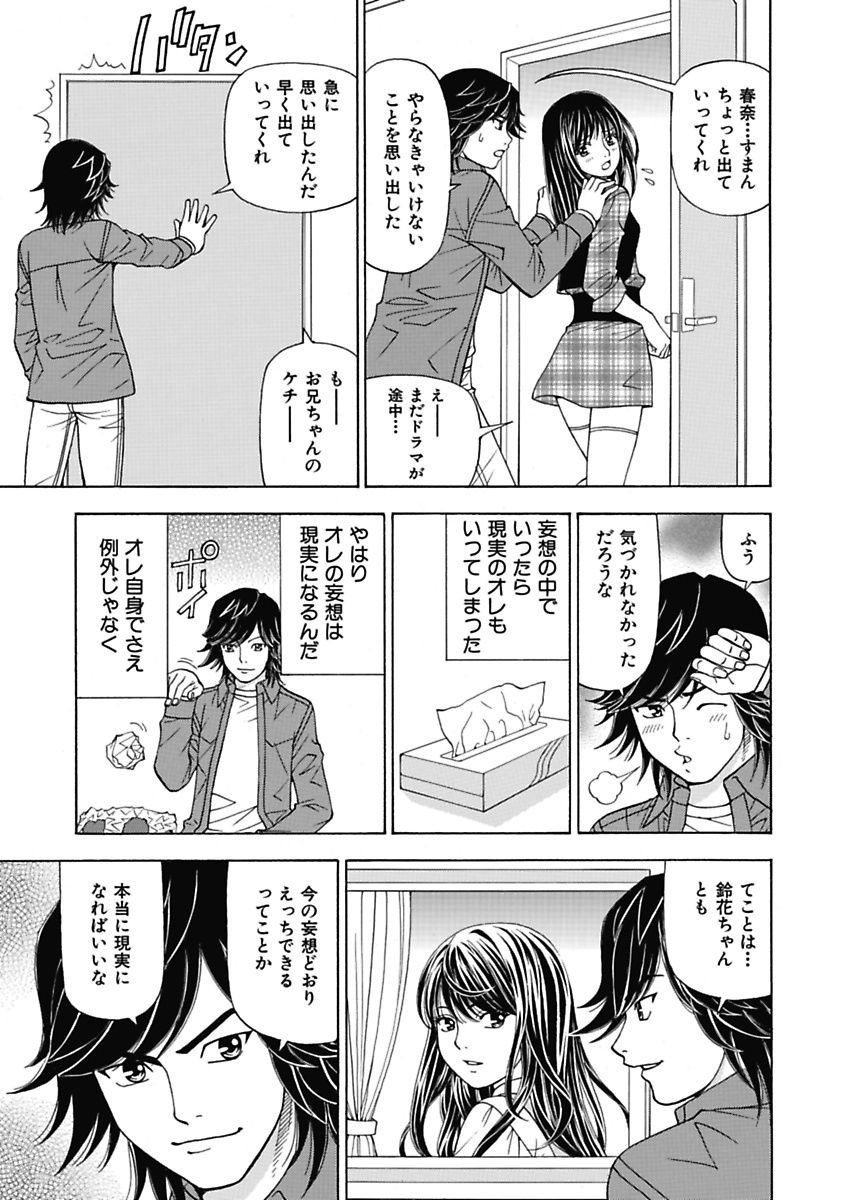 [黒岩よしひろ] あの娘にいたずら○恥操作2nd～ボクの妄想が現実に～ [DL版]