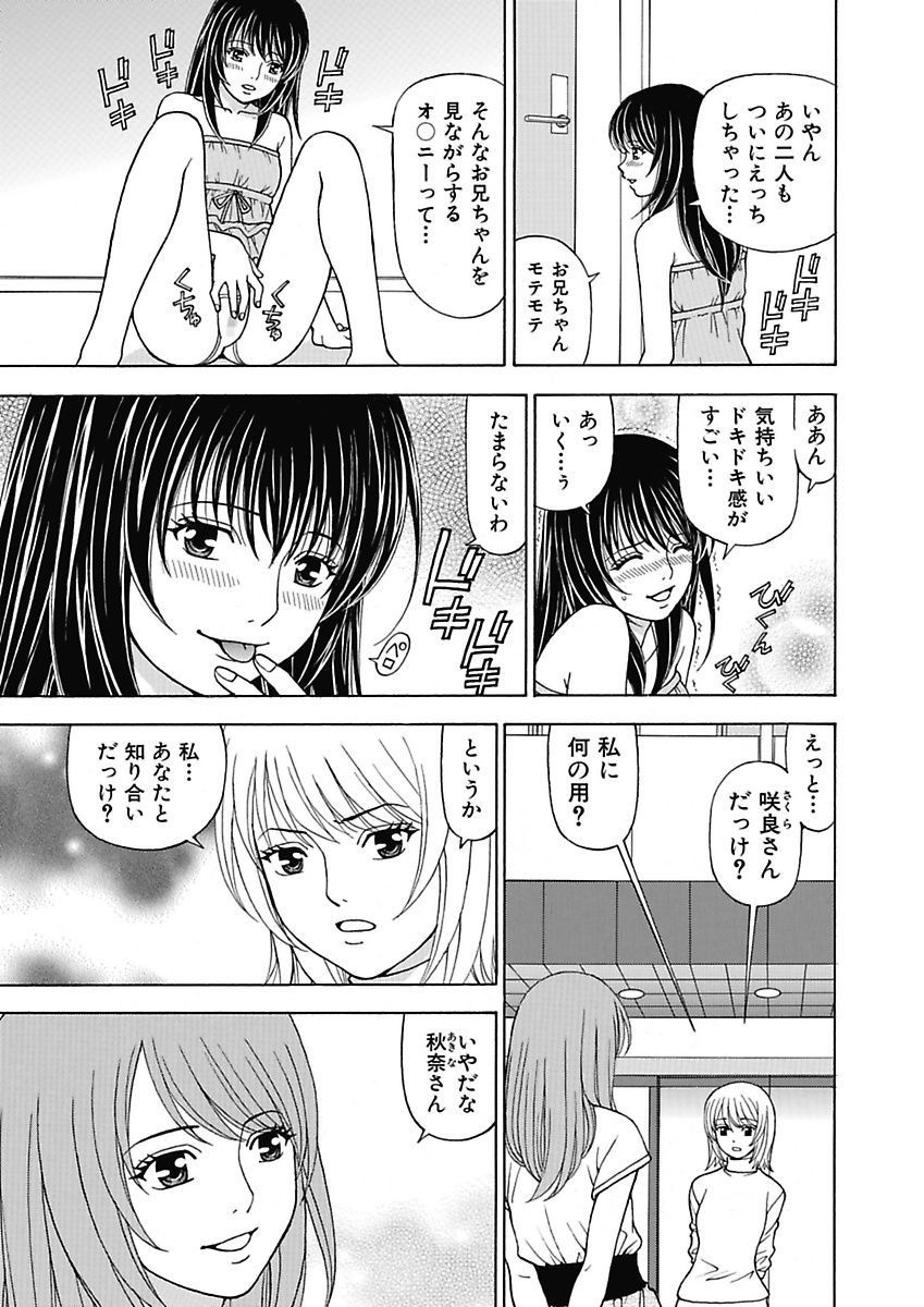 [黒岩よしひろ] あの娘にいたずら○恥操作2nd～ボクの妄想が現実に～ [DL版]