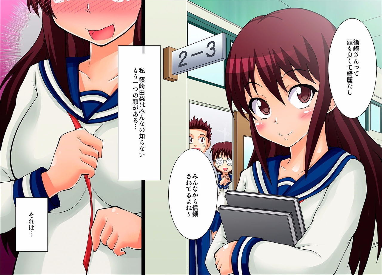 [大和撫子] 委員長は露出狂 1