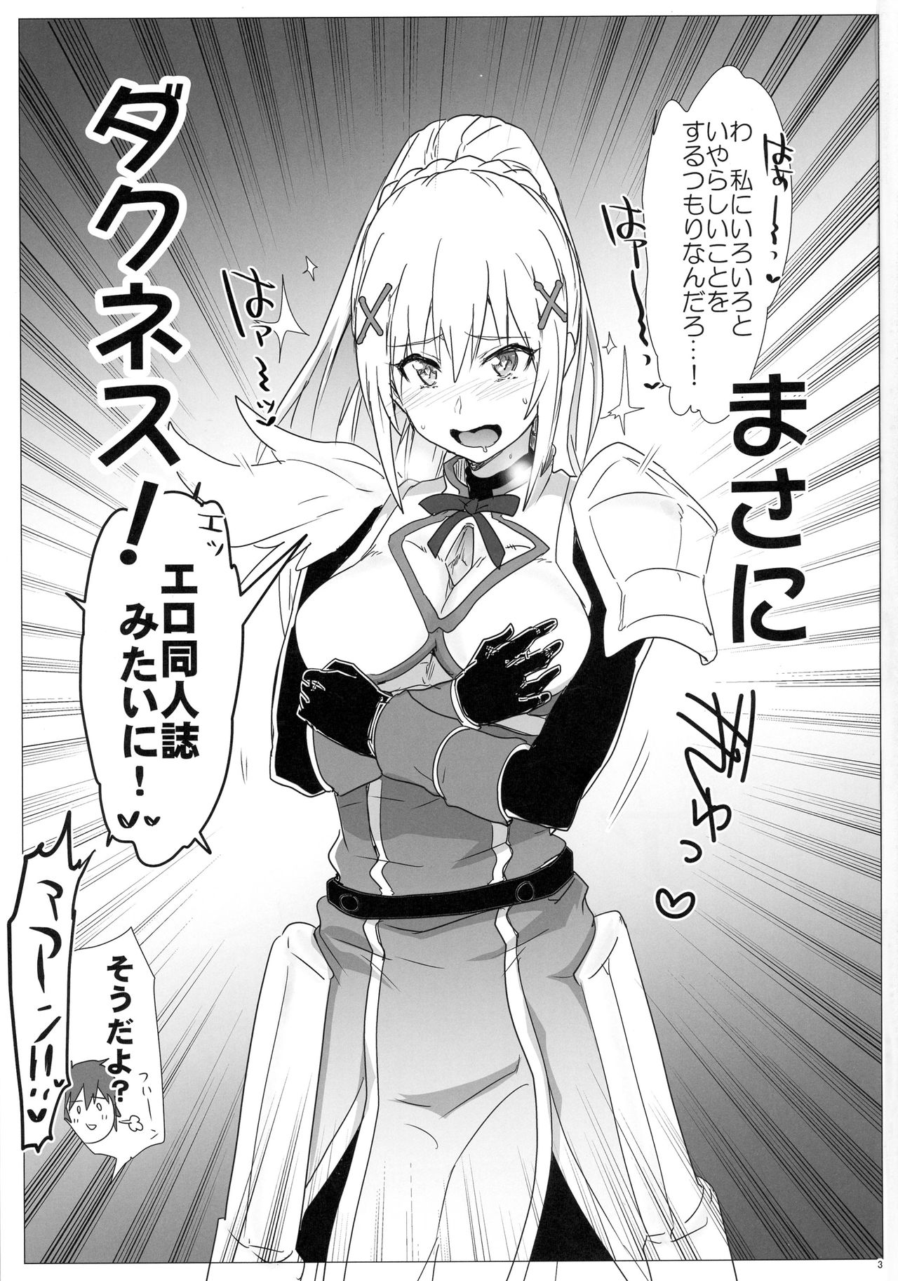 (C90) [RIBI堂 (陽方晶月)] あの素晴らしいエロをもう一度 (この素晴らしい世界に祝福を!)