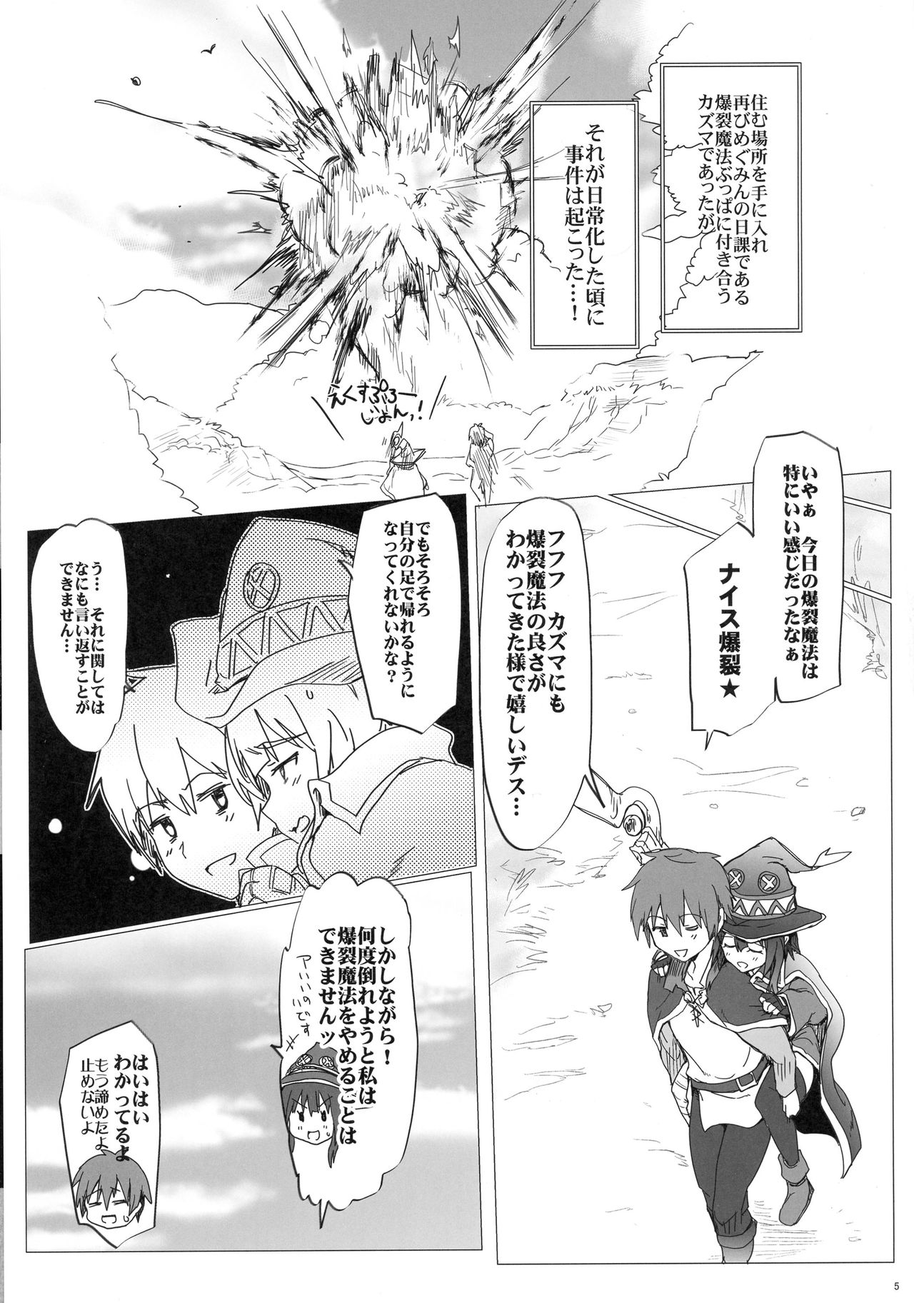 (C90) [RIBI堂 (陽方晶月)] あの素晴らしいエロをもう一度 (この素晴らしい世界に祝福を!)