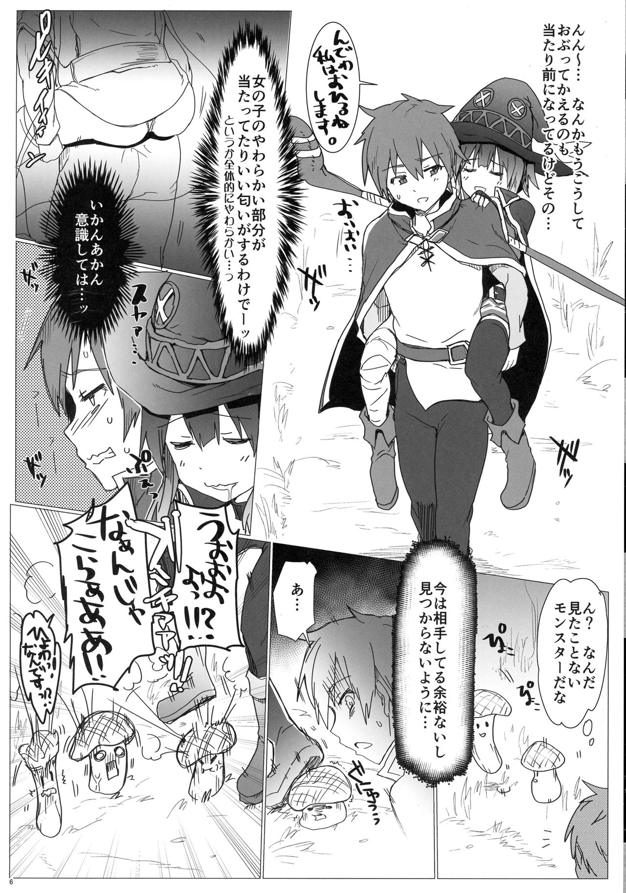 (C90) [RIBI堂 (陽方晶月)] あの素晴らしいエロをもう一度 (この素晴らしい世界に祝福を!)