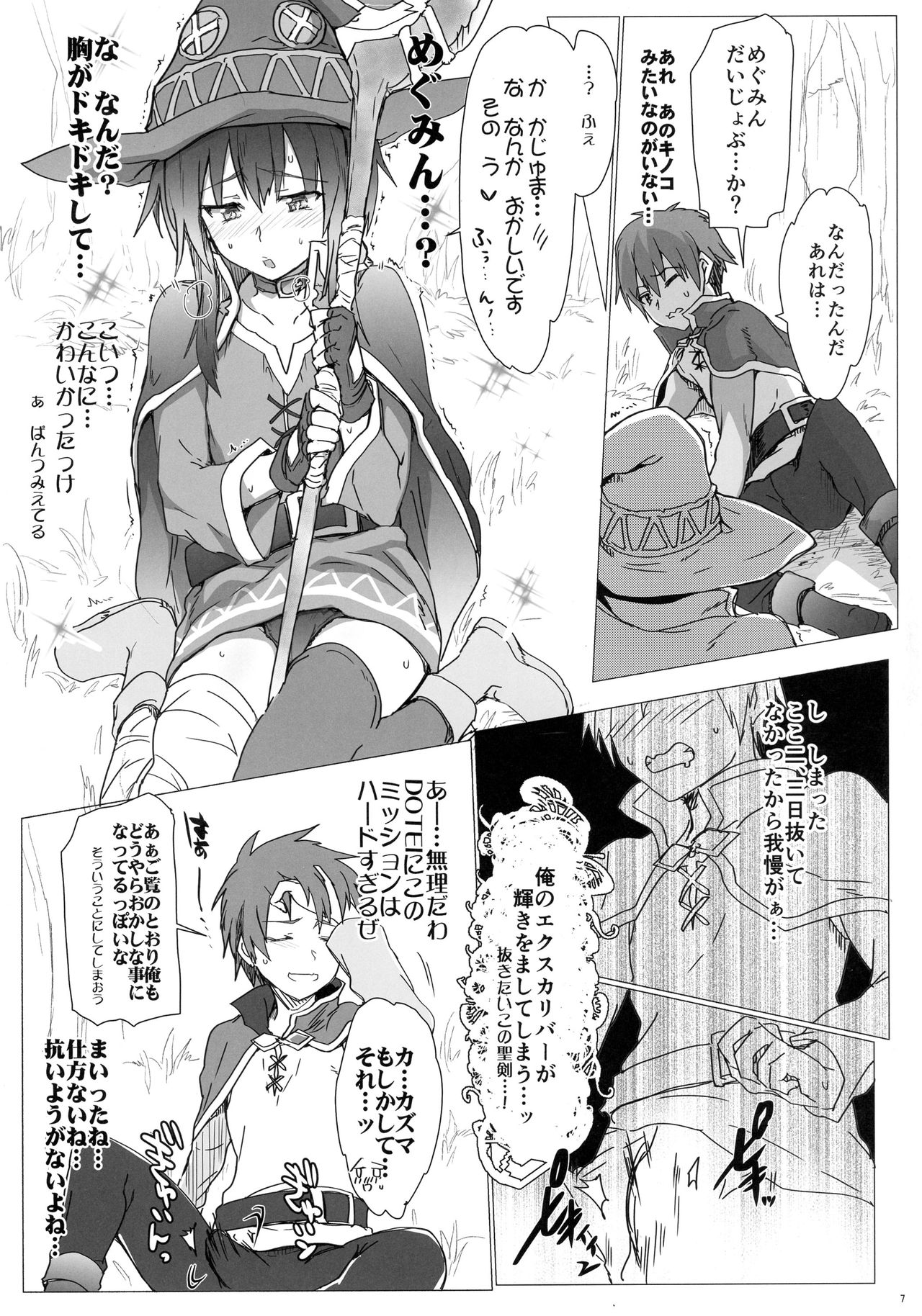 (C90) [RIBI堂 (陽方晶月)] あの素晴らしいエロをもう一度 (この素晴らしい世界に祝福を!)