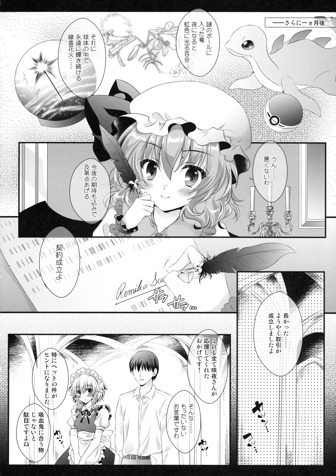 (C90) [せとらん (イトウせと、タンノらん)] メイドさんのヒミツのおもてなし (東方Project)