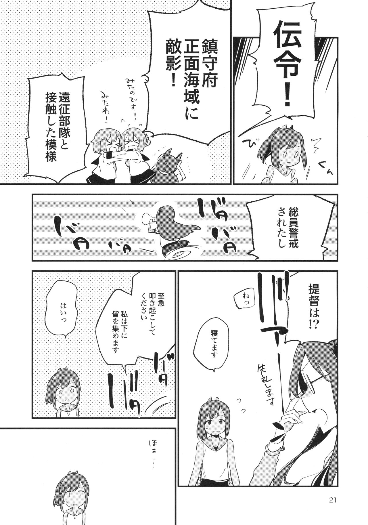 (C90) [TOZAN:BU (富士やま)] 401ちゃんといっしょ!2 (艦隊これくしょん -艦これ-)