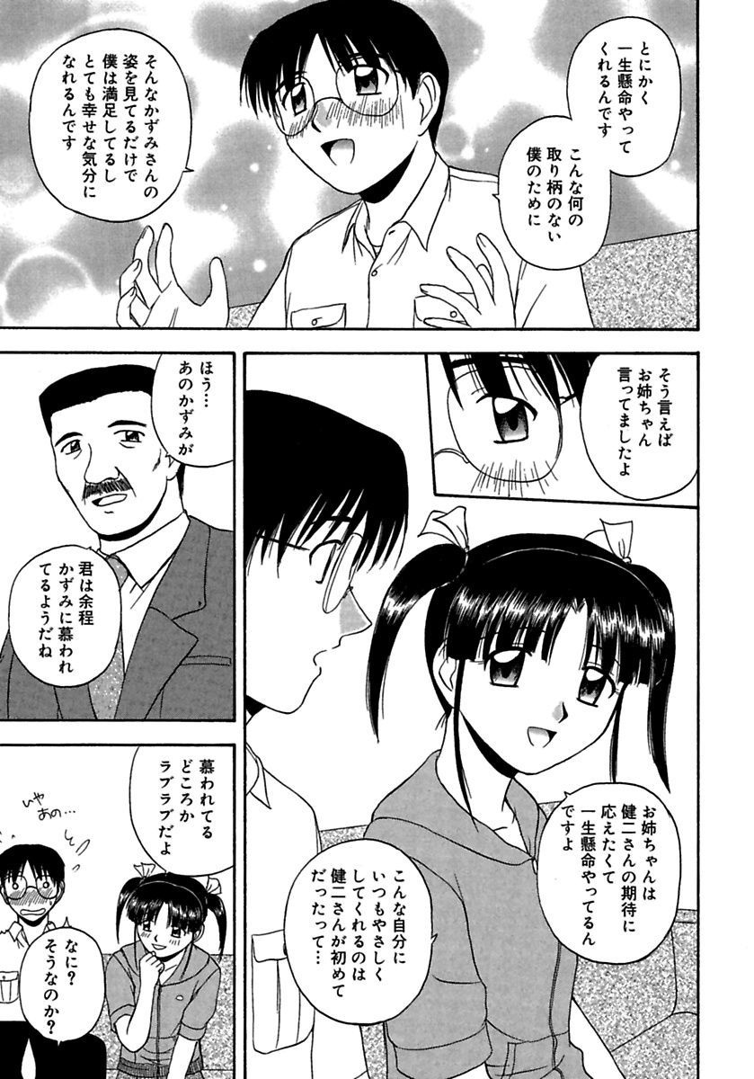 [佐藤茶菓子] 24時間をご主人さまに捧ぐ～肉マン姉妹と同居を始めてみた～