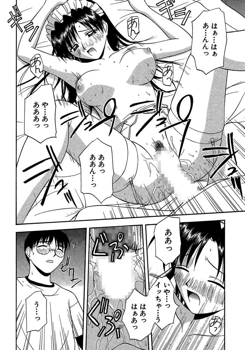 [佐藤茶菓子] 24時間をご主人さまに捧ぐ～肉マン姉妹と同居を始めてみた～