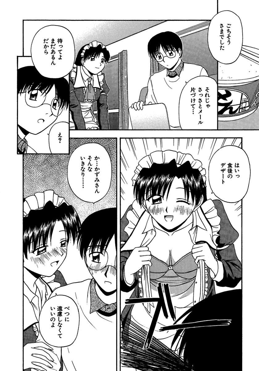 [佐藤茶菓子] 24時間をご主人さまに捧ぐ～肉マン姉妹と同居を始めてみた～